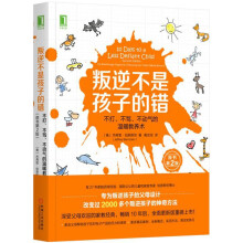 叛逆不是孩子的错：不打、不骂、不动气的温暖教养术（原书第2版）  [10 Days to a Less Defiant Child, second edition: T]