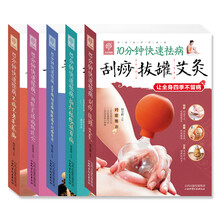 10分钟快速祛病（套装共5册）