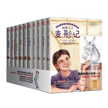 克莱门斯系列：行动力培养+创造力培养+性格培养（套装共10套） [7-10岁]