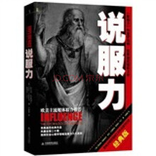 说服力