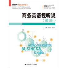 商务英语视听说（第1册）/新视界商务英语系列教材