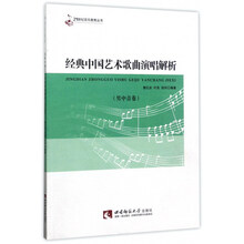 经典中国艺术歌曲演唱解析（男中音卷）