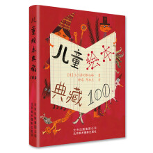 儿童绘本典藏100  [100 Great Children's Picturebooks]