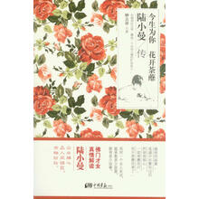 今生为你，花开荼蘼：陆小曼传