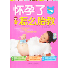 怀孕了,怎么胎教