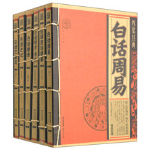 线装经典:白话系列(套装共6册)