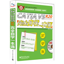 CATIA V5R20完全自学一本通(含DVD光盘1张)