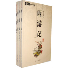 西游记(共4册)/6元本中华国学百部