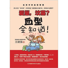 爱巢，坟墓？血型全知道！