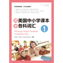 读美国中小学课本学各科词汇1（附光盘）