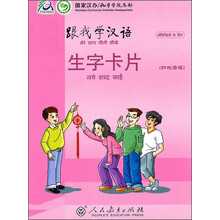 跟我学汉语生字卡片(印地语版)