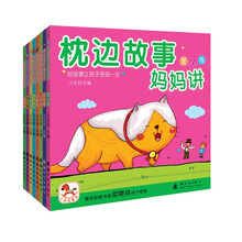 小木马童书·枕边故事妈妈讲（套装全8册）