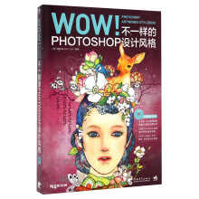 WOW! PHOTOSHOP ARTWORKS STYLEBOOK:不一样PHOTOSHOP设计风格