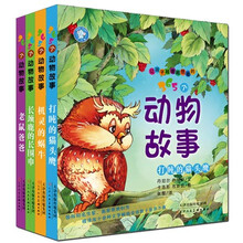 让孩子越看越想看的365个动物故事（套装共4册）老鼠爸爸 打盹的猫头鹰 长颈鹿的长围巾 机灵的蜗牛