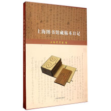 上海图书馆藏稿本日记