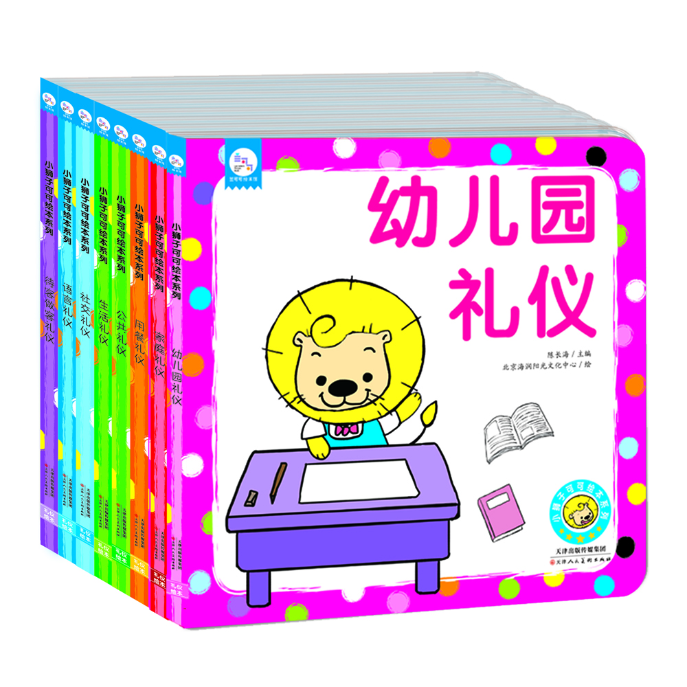 小狮子可可绘本系列（套装共8册）