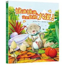 快逃快逃，这是危险大便！ [3~8岁]