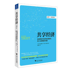 共享经济 互联网时代如何实现股东、员工与顾客的共赢