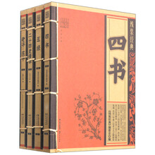 线装经典国学系列套装（共4册）