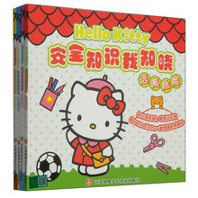 Hello Kitty安全知识我知晓（套装共4册）