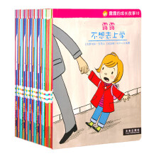 3-6岁儿童性格培养绘本：露露的成长故事（套装12册）