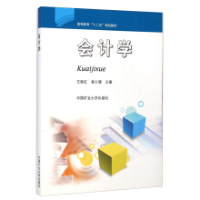 会计学