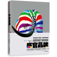 感官品牌