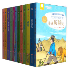 任溶溶经典译丛：杜利特医生故事全集（全插图本 套装共12册） [7~14岁]