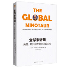 全球米诺陶 : 美国、欧洲和世界经济的未来