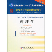 医学原版改编双语教材:药理学(供临床、基础、预防、口腔、药学、检验、护理等专业使用)(双语版)