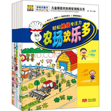 儿童最喜欢的视觉训练丛书:轻松挑战专注力(套装共6册)疯狂的食物 兴趣爱好馆 炫车大发现 欢乐购物节 农场欢乐多 趣味动物秀