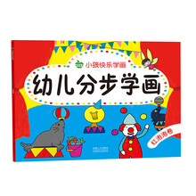 晨风童书 小孩快乐学画 幼儿分步学画 红泡泡卷 [3-6岁]