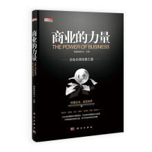 商业的力量