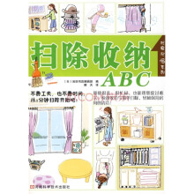 扫除收纳ABC