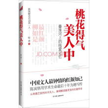 桃花得气美人中