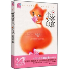 客官不可以