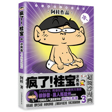 疯了！桂宝.3，冰爽卷（白金卷）