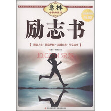 励志书（超值典藏版）