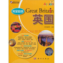 完全自游：英国