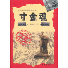 中国近代海战场纪实·湛江篇：寸金魂