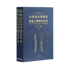 中国国家博物馆馆藏文物研究丛书·钱币卷（先秦）