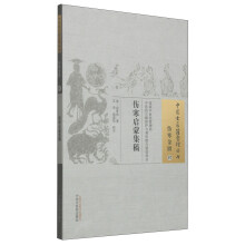 中国古医籍整理丛书·伤寒金匮07：伤寒启蒙集稿