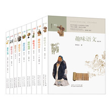 中学生趣味阅读系列（套装共9册）01《趣味语文》 02《趣味历史》 03《趣味考古》 04《趣味地理》 05《趣味逻辑》 06《趣味哲学》 07《趣味文字》 08《趣味美学》 09《趣味心理》