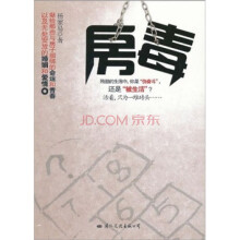 房毒