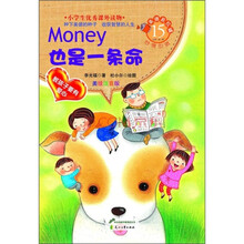 美德易拉罐系列15·Money也是一条命：教孩子要有爱心