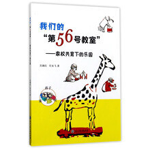 我们的“第56号教室”：家校共育下的乐园