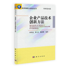 企业产品技术创新方法