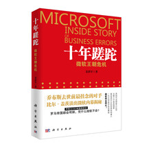 十年蹉跎：微软王朝危机