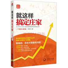 就这样搞定庄家