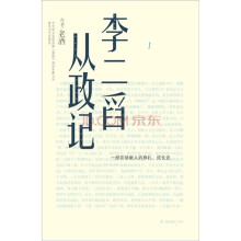 李二舀从政记